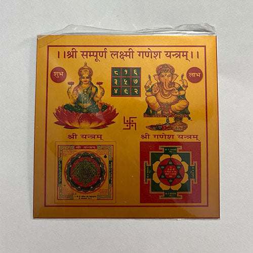 Laxmi Yantra symbol for wealth, prosperity, and harmony in Hinduism.